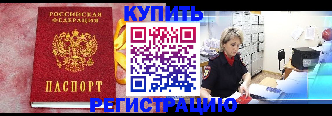 прописка для работы в Бабаево