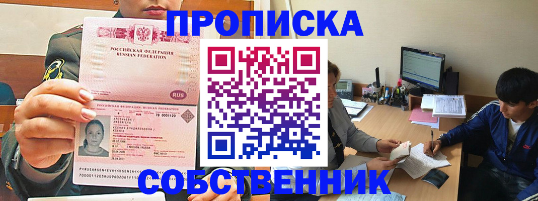 временная регистрация в Бабаево